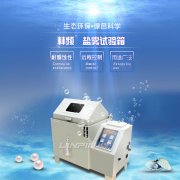 <b>鹽霧試驗(yàn)箱幾種誤差的檢驗(yàn)方法你都了解嗎？</b>