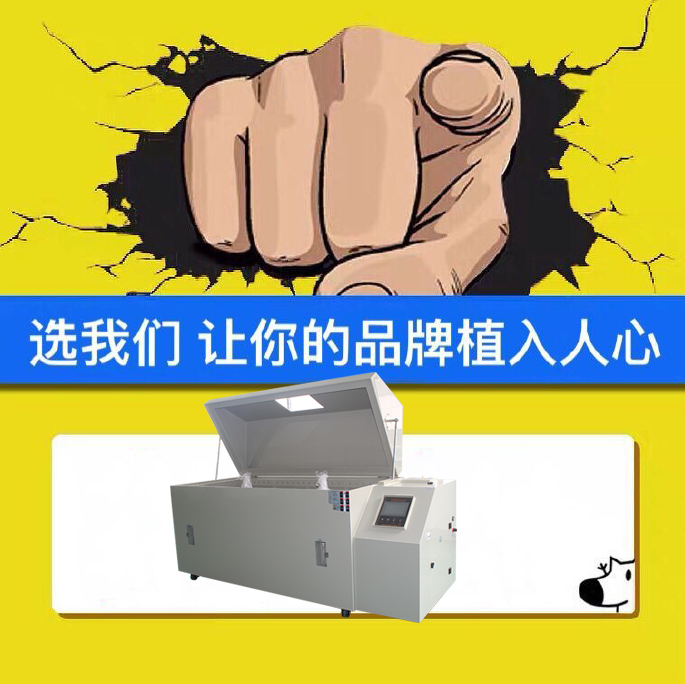 鹽霧試驗箱，幫助您突破產(chǎn)品質(zhì)量瓶頸！